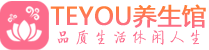三亚男士养生spa会所_三亚高端养生馆_Teyou养生馆